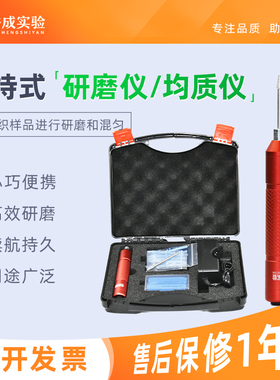 裕成实验手持式组织细胞研磨仪均质仪均浆仪电动微型研磨器YC9110