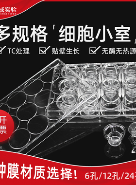 LABSELECT甄选6孔12孔24孔PET聚酯膜 PC聚碳酸酯膜细胞小室培养板