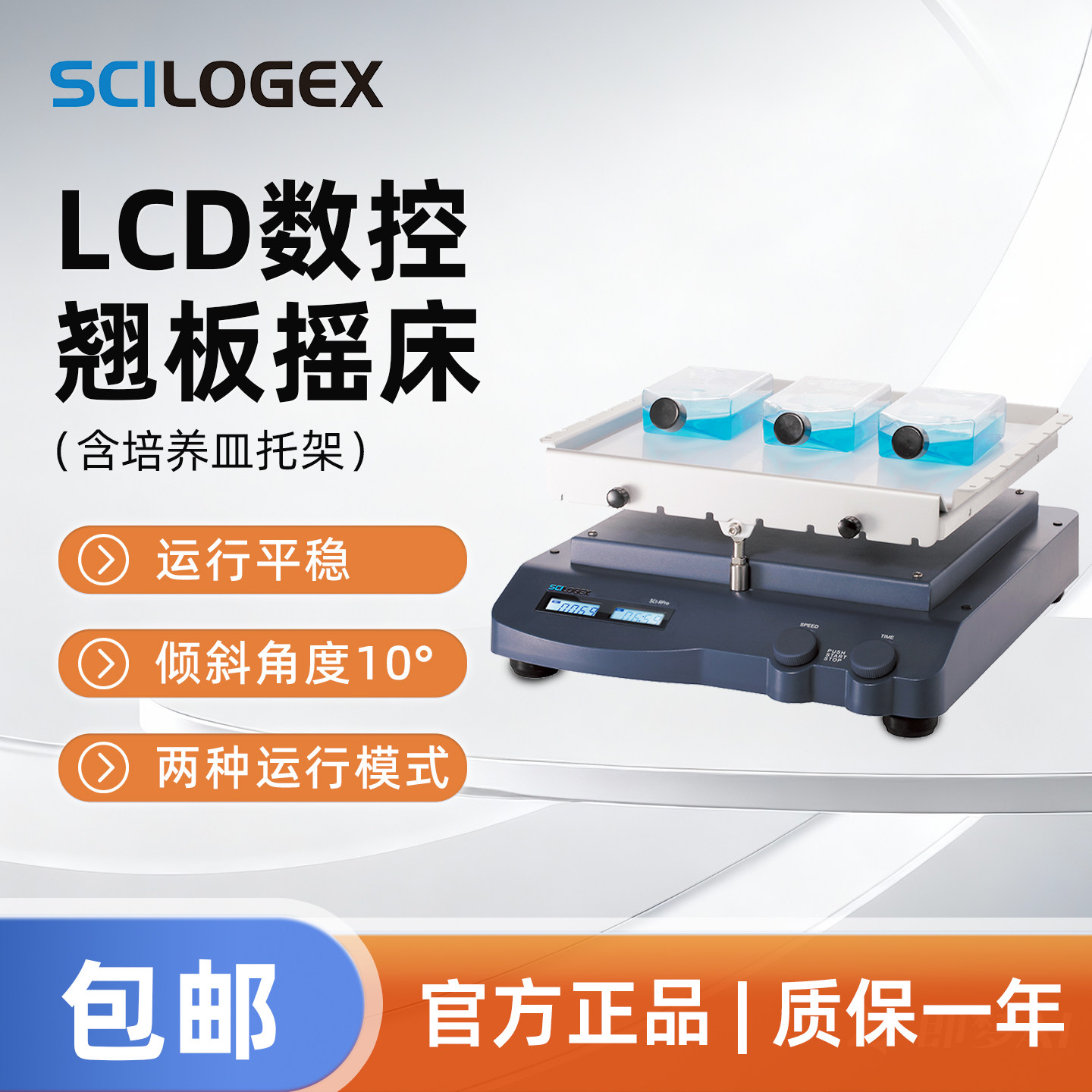 SCILOGEX 数控三维摇床含培养皿托架LCD数控高精度转盘SCI-3DPro