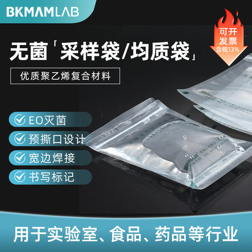 比克曼无菌采样袋实验耗材