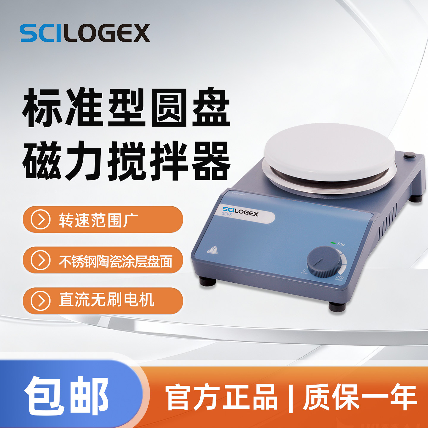 SCILOGEX 标准型磁力搅拌器实验室教学仪器不锈钢陶瓷盘面SCI-S
