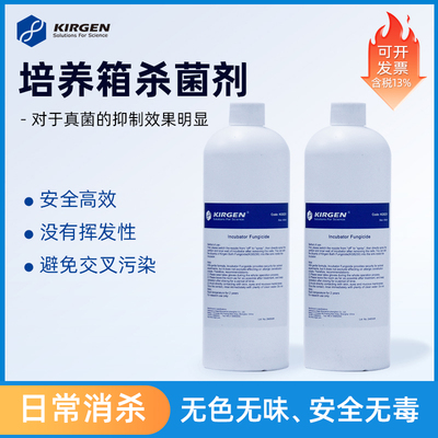 培养箱杀菌剂消毒剂480ml
