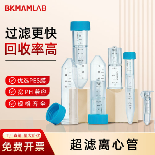 比克曼超滤离心管蛋白浓缩通用
