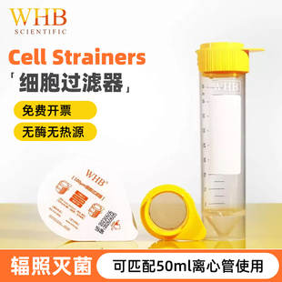 WHB 细胞筛网40um70um100um200um可叠加式细胞过滤器300目独立装
