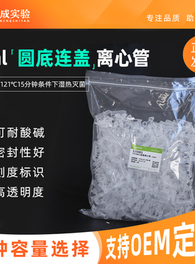 裕成实验120401 2ml圆底连盖离心管EP管实验室微量离心管500个/包