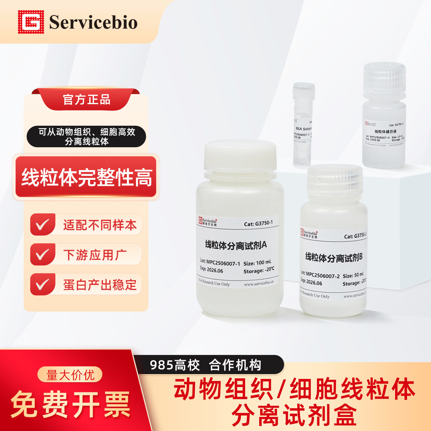 赛维尔生物 G3750-50T 动物组织/细胞线粒体分离试剂盒 日期新鲜