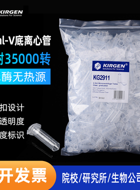科进Kirgen 2ml连盖离心管 V底刻度EP管 实验室微量离心管 KG2911