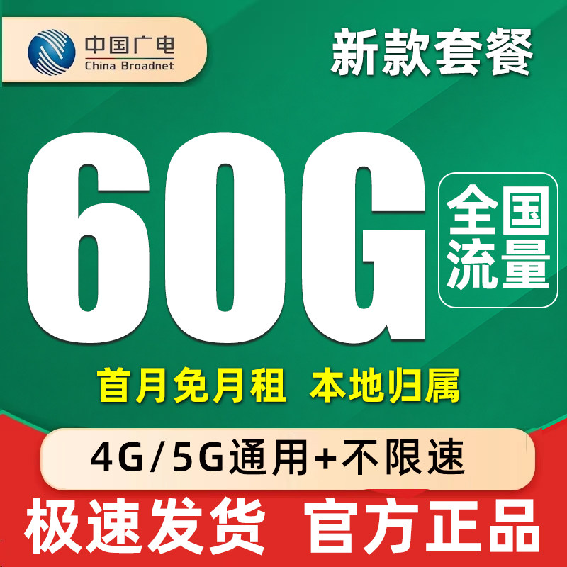 中国广电流量卡纯流量上网卡无线限全国通用流量卡电话卡手机卡图片