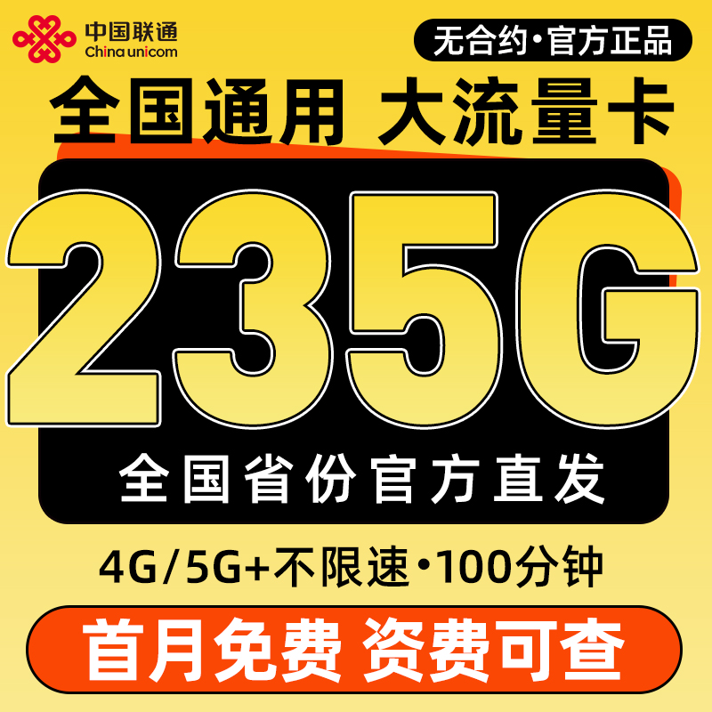 联通流量卡纯流量上网卡4G5G无线限量手机大流量卡电话卡全国通用