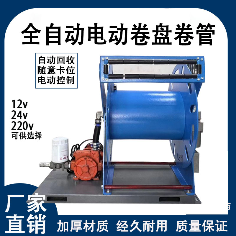 电动卷盘全自动电动卷管器自动回收卷盘绞盘加油机卷盘水管打药管