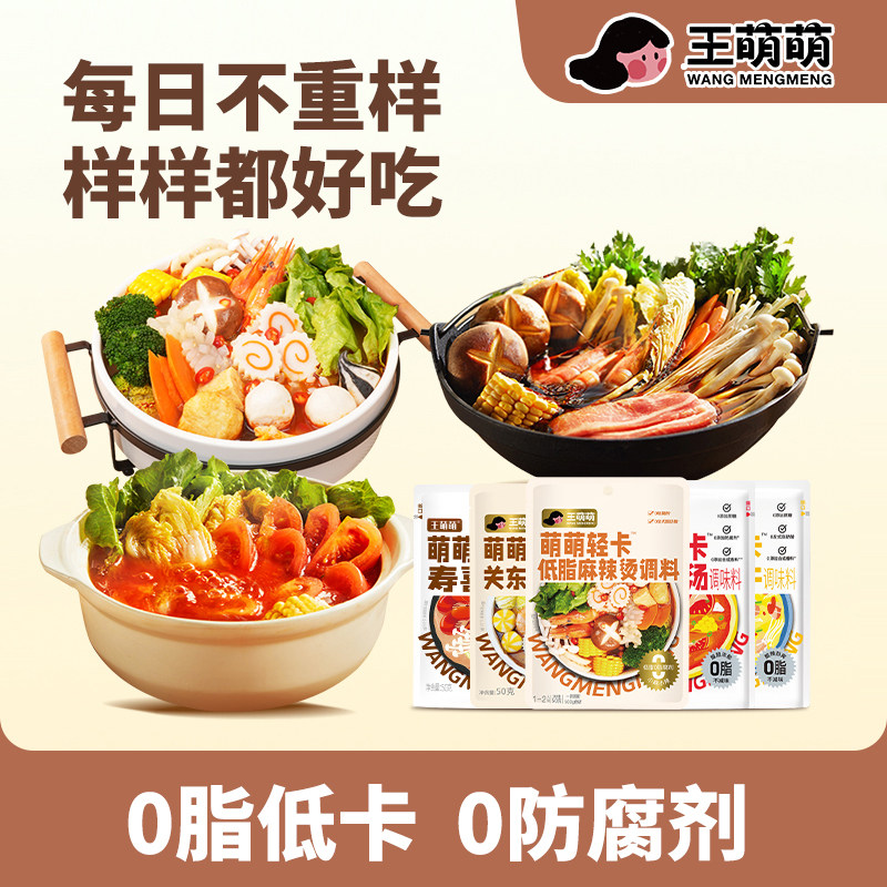 王萌萌低脂轻卡日式关东煮汤料底水煮菜调料寿喜烧麻辣烫火锅底料