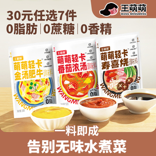 低卡水煮菜汤料调料番茄火锅底料酸汤肥牛寿喜锅 任选7袋 30元