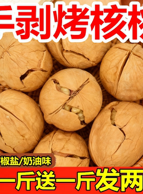 【五香椒盐奶油】新货新疆薄皮核桃烤熟五香核桃孕妇零食干果年货