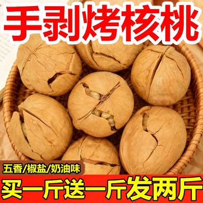 【五香椒盐奶油】新货新疆薄皮核桃烤熟五香核桃孕妇零食干果年货