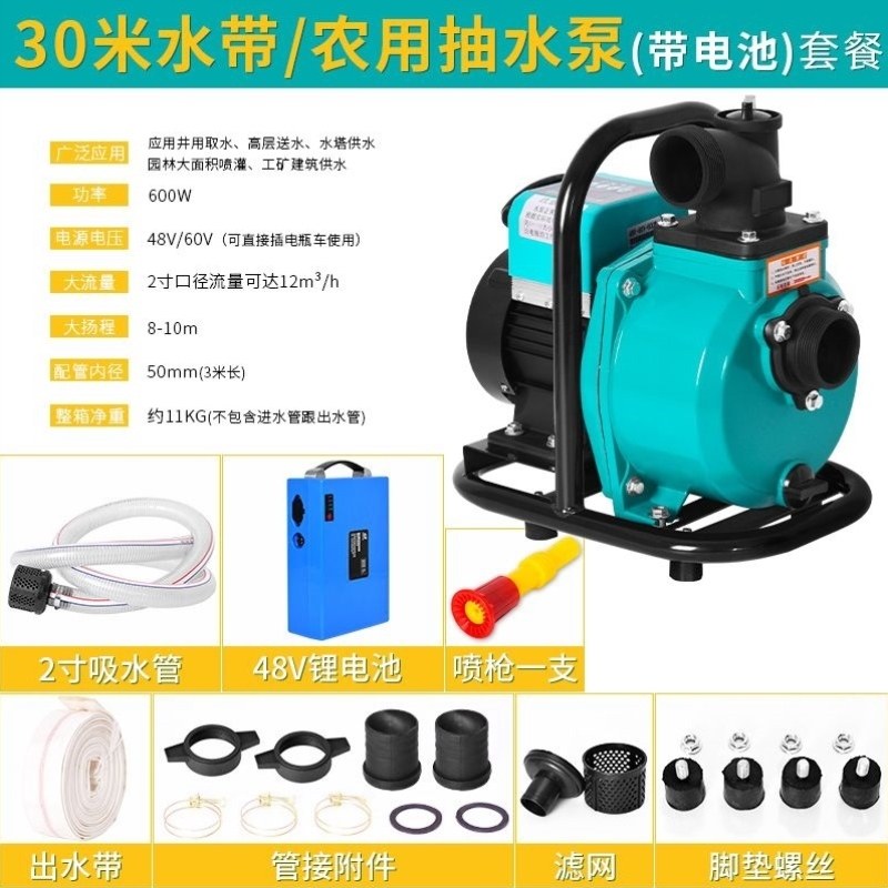 大功率水泵充电电动车水泵灌溉户外农用寸2浇菜园林充电48v抽水机,农机/农具/农膜,打药机/弥雾机,淘宝优惠券,粉丝福利购,淘宝优惠卷