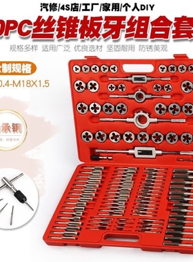 板牙高档丝锥手大全板牙工业110pc级丝锥用攻丝一整套丝锥套装