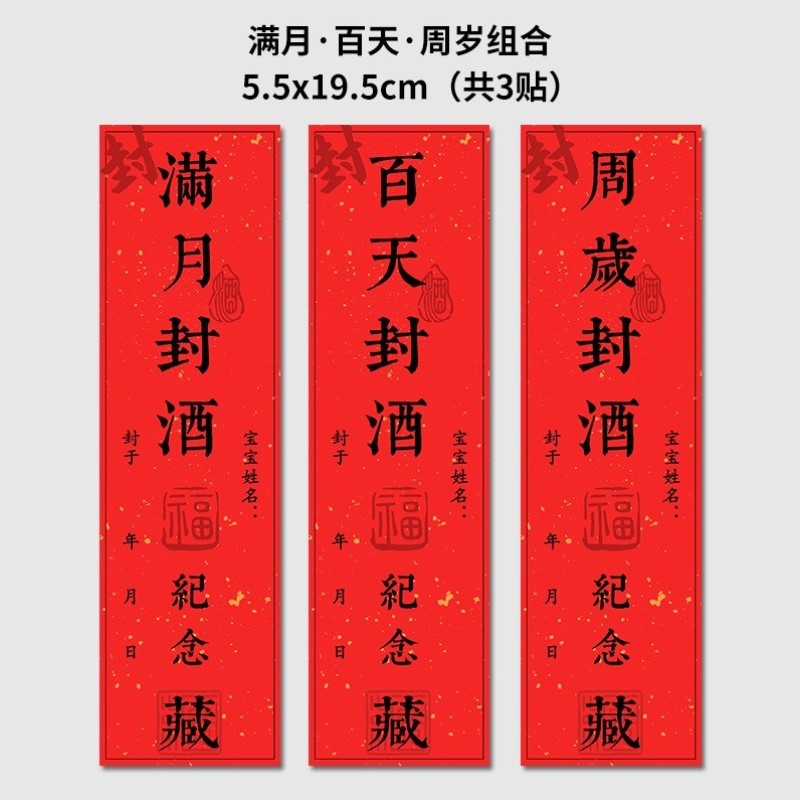宴贴纸不干胶封酒周岁抓周贴纸宝宝酒瓶百天酒坛标签纪念品满月