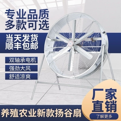 农用风机扇扬谷通风大风量岗位厂房排风扇工业扇工厂养殖降温扬场