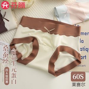 【芬腾】60S莱赛尔蚕丝抑菌内裤女3条