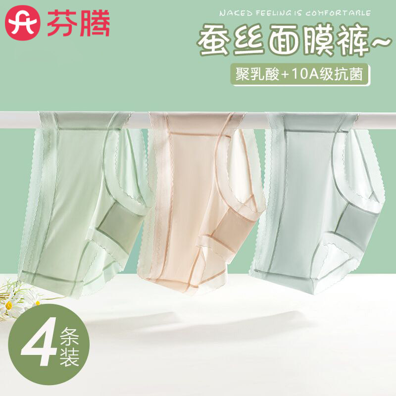 芬腾面膜内裤女无痕速干女生中高腰2026新款冰丝不夹臀三角裤夏季
