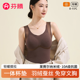 芬腾带胸垫一体式免穿文胸保暖背心女款2025新款加绒德秋冬季内衣