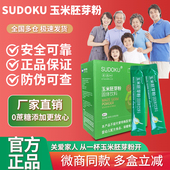 玉米胚芽粉固体饮料正品 富晒SODsudoku辽宁逆青春龄粉官方旗舰店