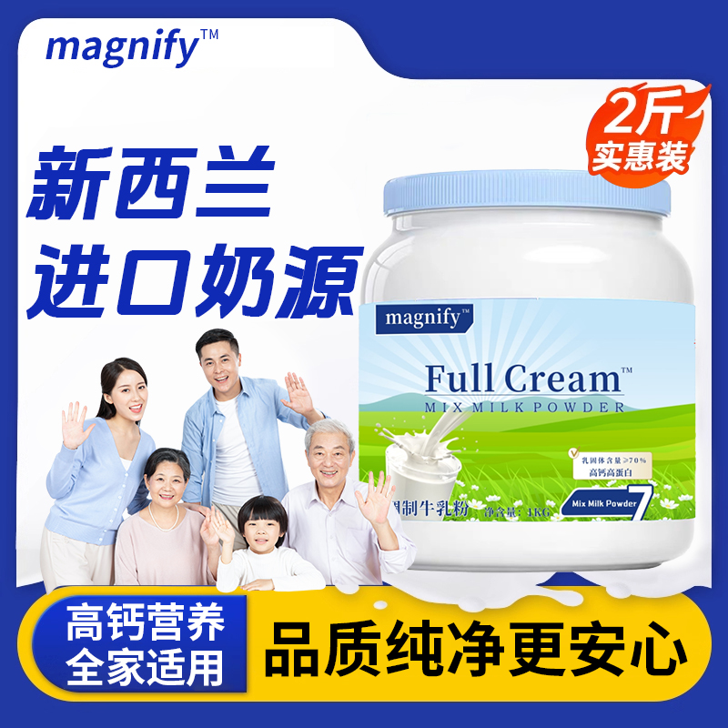 【进口品质】新西兰全脂高钙牛奶粉中老年成人全家营养奶粉正品
