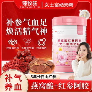 女士营养奶粉补气养血燕窝酸红参高铁高钙高蛋白免疫力官方旗舰店