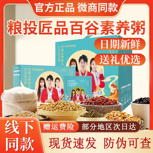 【送礼优选】粮投匠品中谷道百谷素养粥五谷杂粮高纤饱腹速食粥