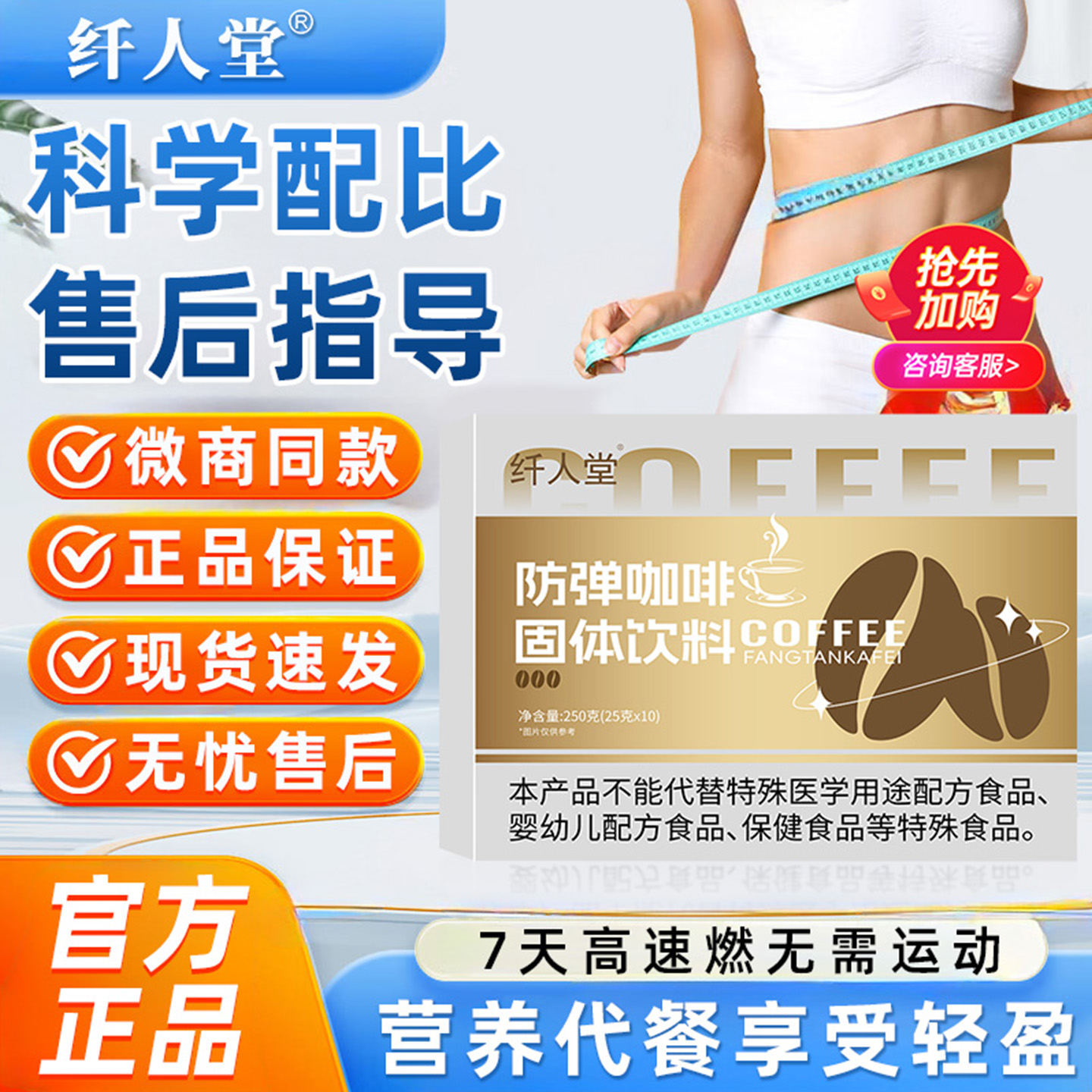 防弹咖啡固体饮料燃减饱腹代餐