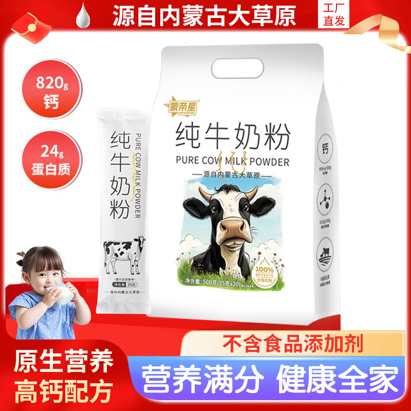 【内蒙古工厂直发】蒙帝星纯牛奶粉无添加儿童学生营养奶粉生牛乳,咖啡/麦片/冲饮,学生奶粉,淘宝优惠券,粉丝福利购,淘宝优惠卷