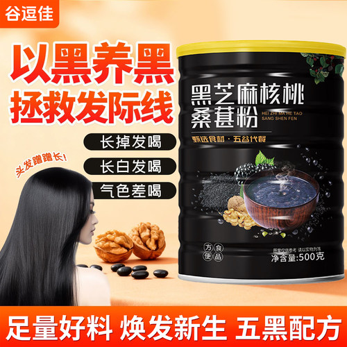 谷逗佳黑芝麻核桃桑葚粉