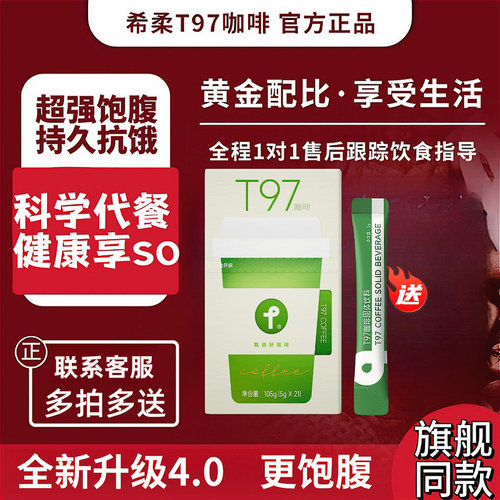 t97燃咖啡官方正品旗舰店