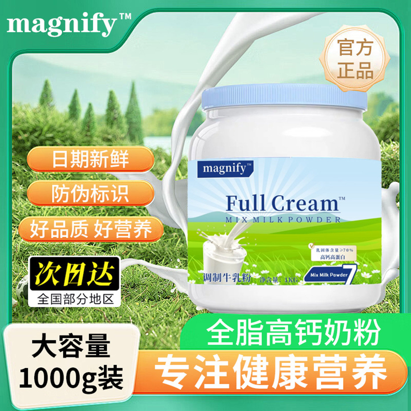 新西兰进口奶源全脂高钙牛奶粉无蔗糖中老年成人当月生产现货现发