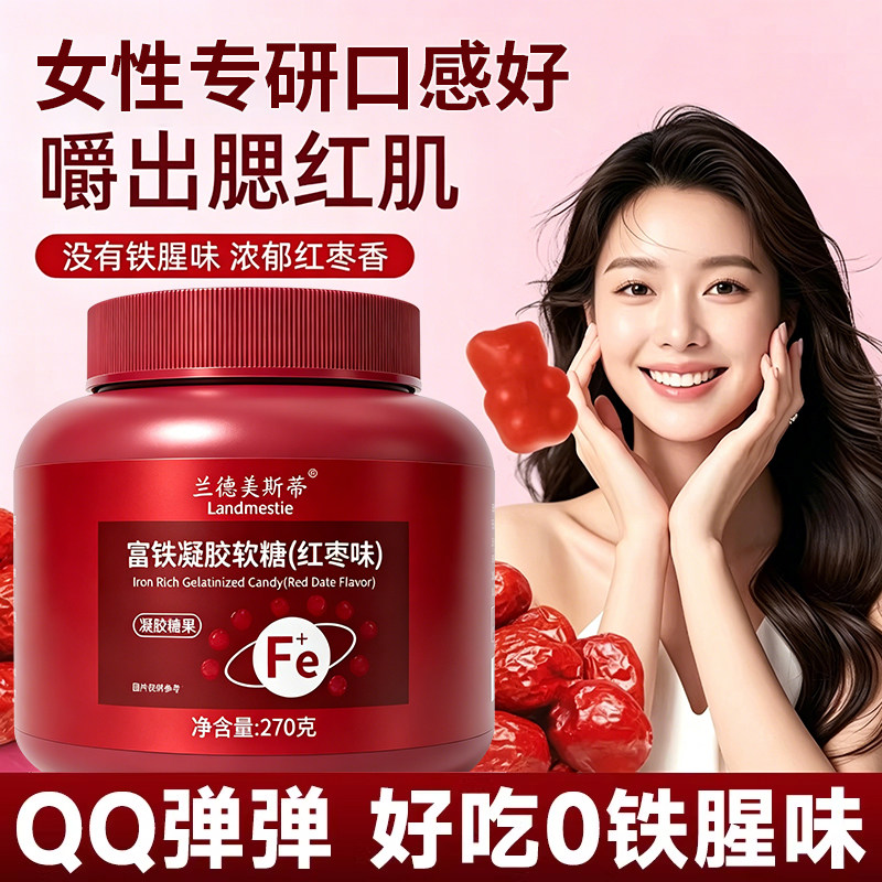 【超大桶装】富铁软糖血270克红枣味红素铁元素红枣凝胶糖果Q弹
