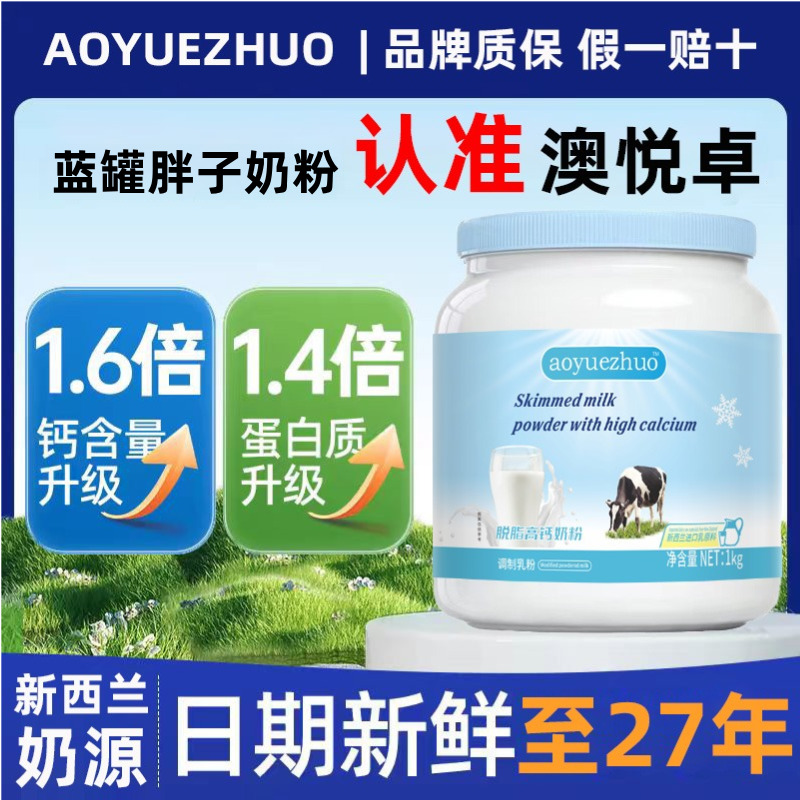 新西兰脱脂高钙奶粉，中老年补钙