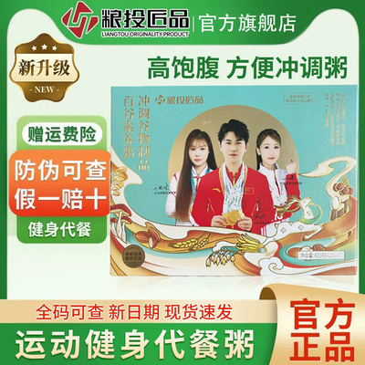 运动健身专用饱腹代餐速食粥