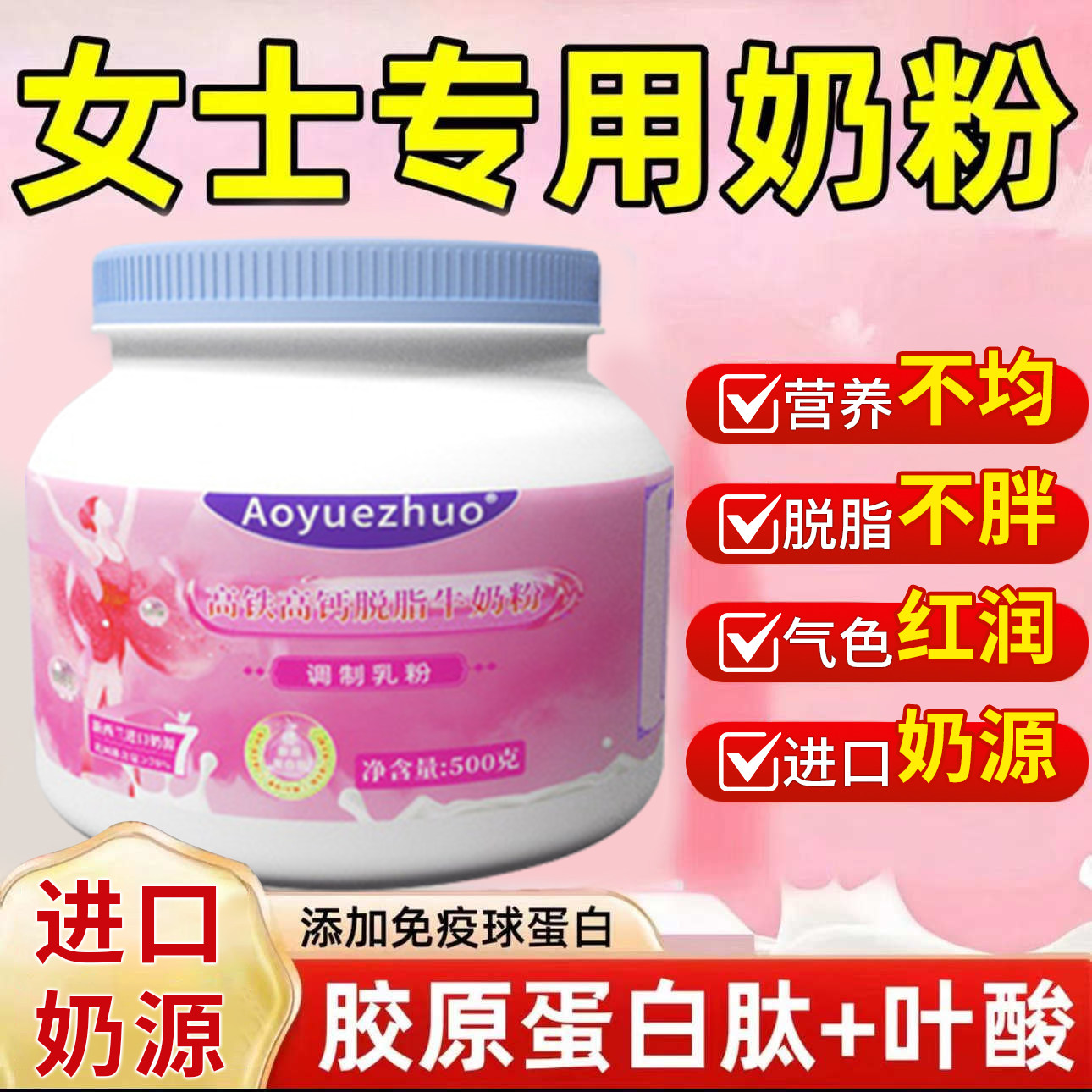 【官方旗舰店】女士奶粉高铁高钙富含叶酸学生成人助睡眠脱脂奶粉,咖啡/麦片/冲饮,女士奶粉,淘宝优惠券,粉丝福利购,淘宝优惠卷