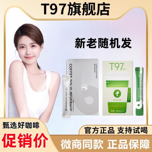 t97咖啡正品防弹燃减4.0黑咖啡