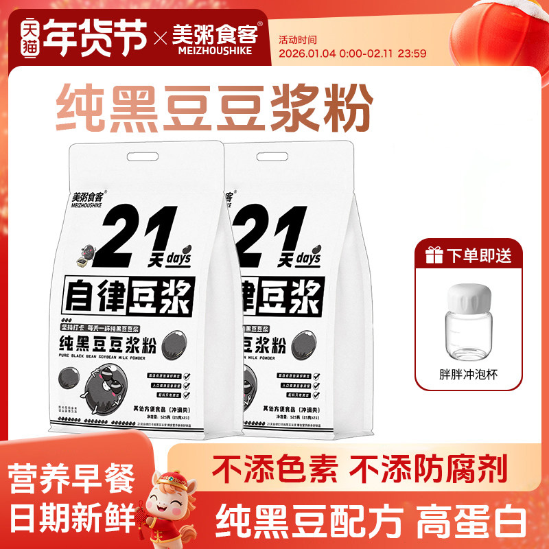 官方旗舰店纯豆浆粉525g无蔗糖添加黑豆豆浆高植物蛋白速溶早餐,咖啡/麦片/冲饮,豆浆,淘宝优惠券,粉丝福利购,淘宝优惠卷