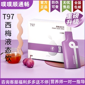 T97西梅液态饮SS有互噗噗顺畅大餐搭档t97咖啡官方旗舰店微商同款