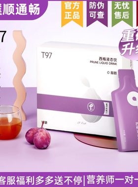T97西梅液态饮SS有互噗噗顺畅大餐搭档t97咖啡官方旗舰店微商同款