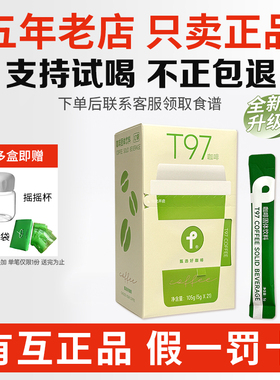 【五年老店】T97甄选咖啡固体饮料全新升级黑咖啡速溶微商同款