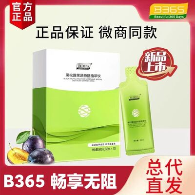 珺灿B365黑松露果蔬特膳植萃饮微商正品KG摩膳小k条澜图饮料咖啡