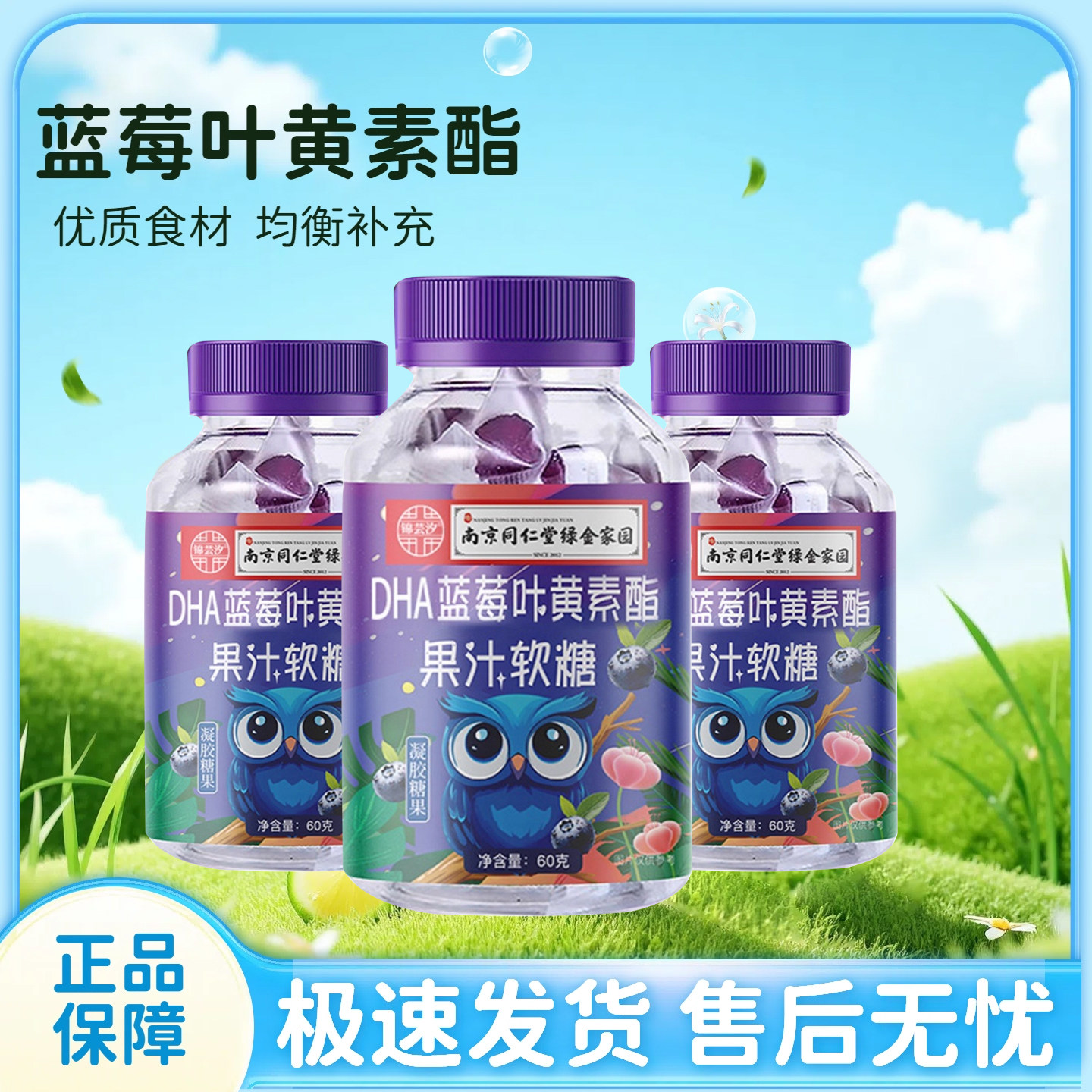 南京同仁堂蓝莓叶黄素酯软糖儿童上班族眼睛疲劳官方旗舰店正品,零食/坚果/特产,软糖/果味糖/凝胶糖果,淘宝优惠券,粉丝福利购,淘宝优惠卷
