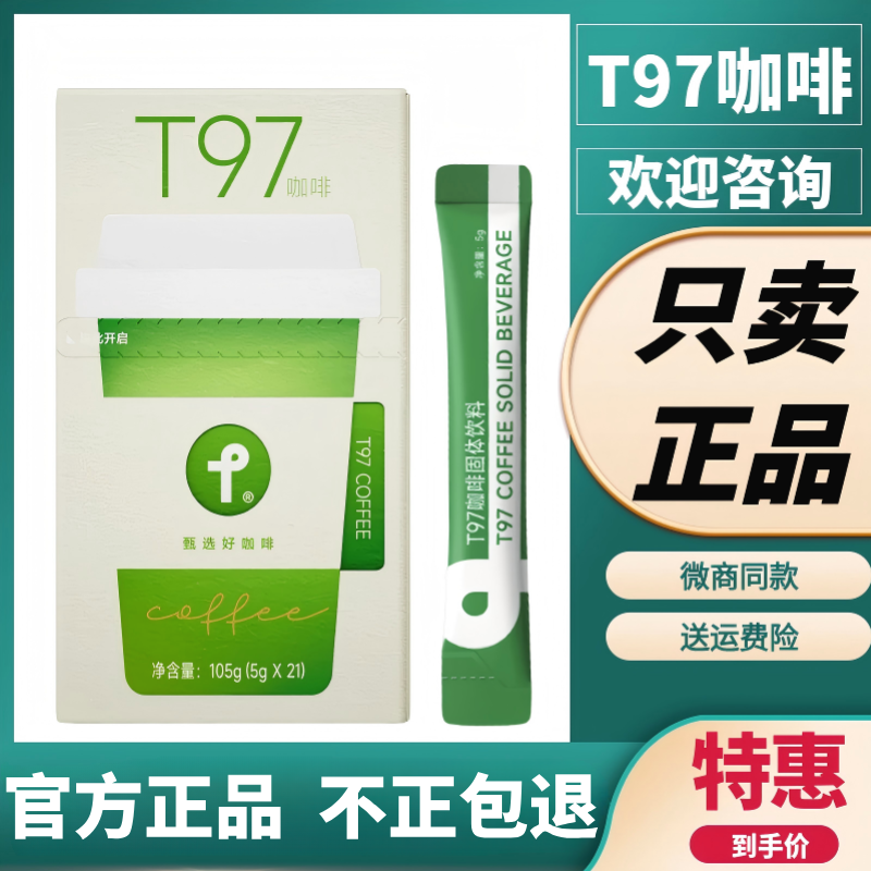 SS有互官方旗舰店t97咖啡全新升级4.0微商同款正品饱腹代餐黑咖啡