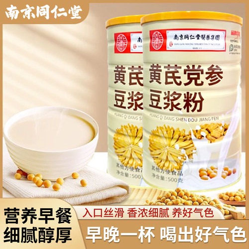 黄芪党参豆浆粉无糖精
