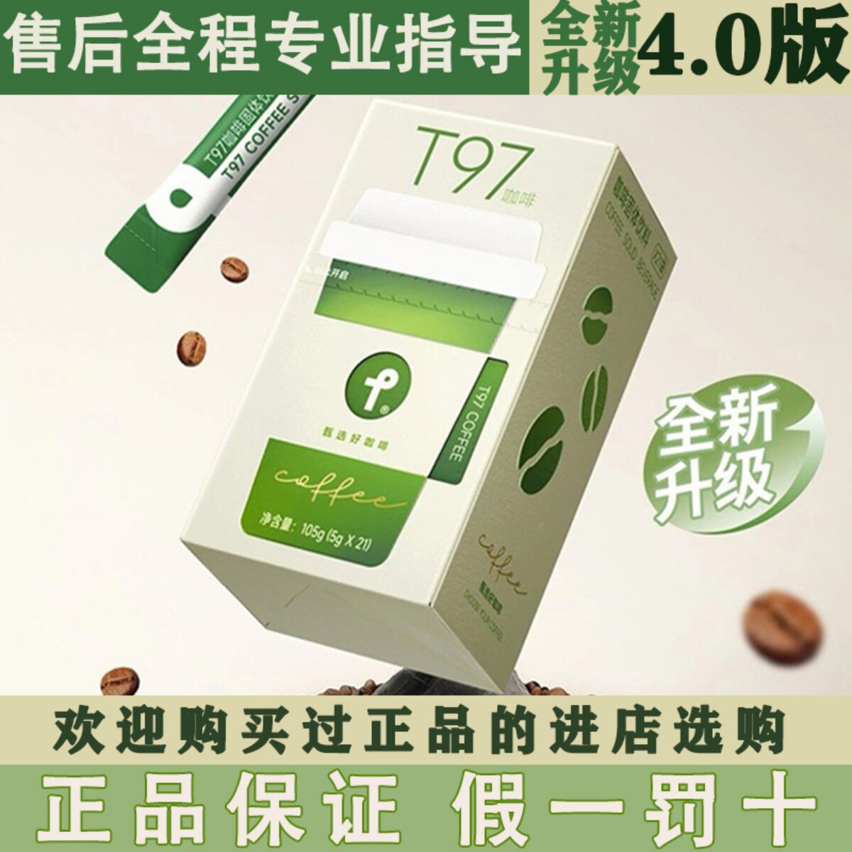 t97咖啡固体饮料官方正品