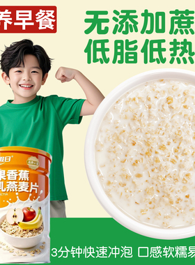 谷诚假日苹果香蕉牛乳燕麦片儿童学生高纤高蛋白早餐麦片冲饮速溶