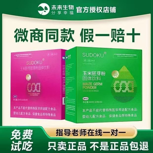 天猫旗舰店直售玉米胚芽粉固体饮料sudoku辽宁本溪未来生物正品